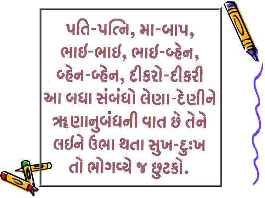 [Gujarati+Quotes8.jpg]