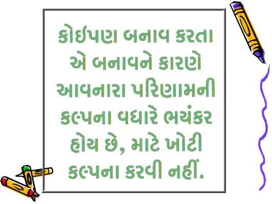 [Gujarati+Quotes16.jpg]