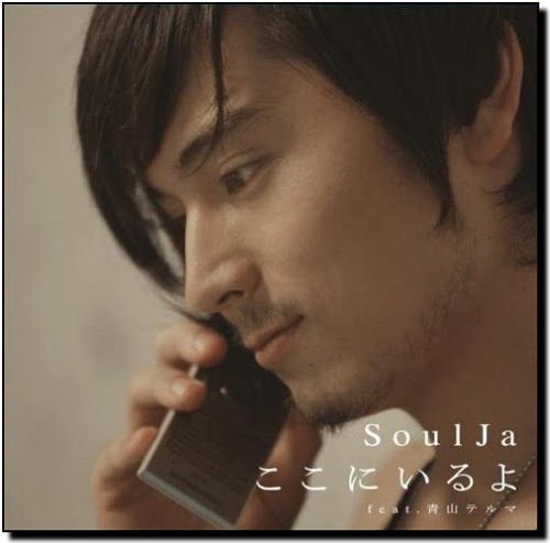 Paroles / Lyrics : SoulJa : Koko ni Iru yo feat. Aoyama Thelma
