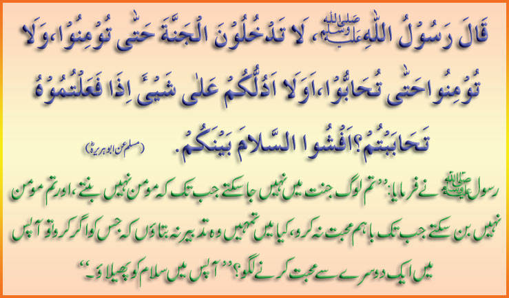 Allah Ki Jannat