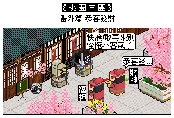 [推廣]《桃園三匪》很正經的三國四格漫畫