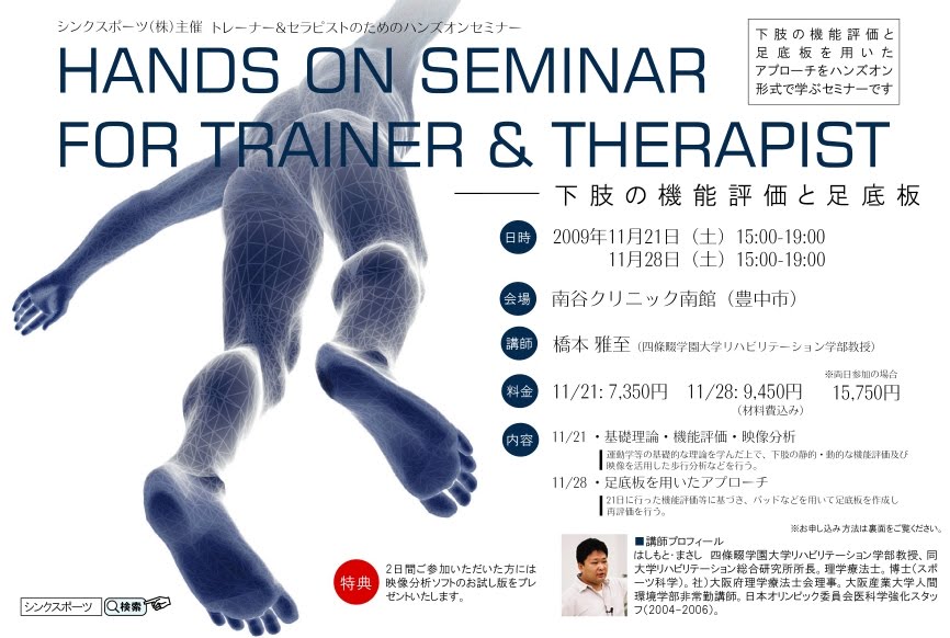 [ハンズオンセミナー［橋本先生］.jpg]