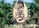 பொங்குதமிழ் எழுத்துரு மாற்றி