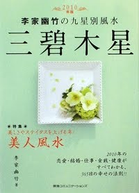 看回過去 居家风水与九星五行属性改善法 1