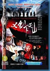 [H&T-Series] Seven Swordmen 7 กระบี่ไร้เทียมทาน [Soundtrack พากย์ไทย]