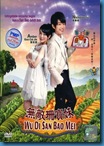 [H&T-Series] Invincible Shan Bao Mei คุ่วุ่นลุ้นรัก [Soundtrack พากย์ไทย]