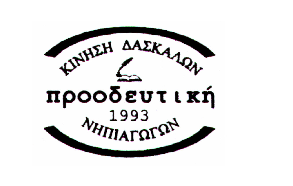 [sima+proodeftikis+daskalon.jpg]