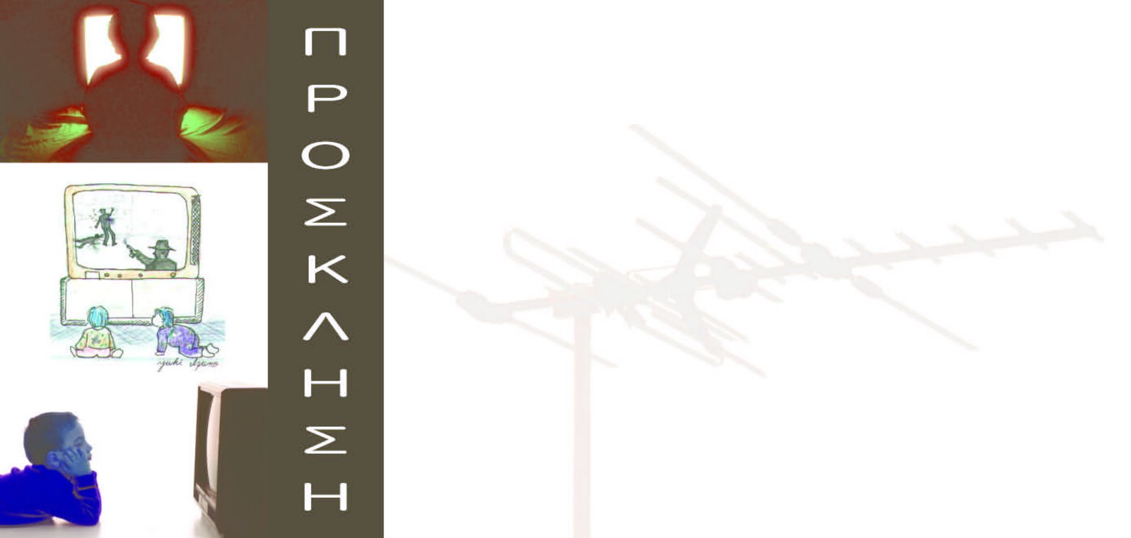 [chrysanthos+-+imerida+-+prosklisi[1]_Page_1.jpg]