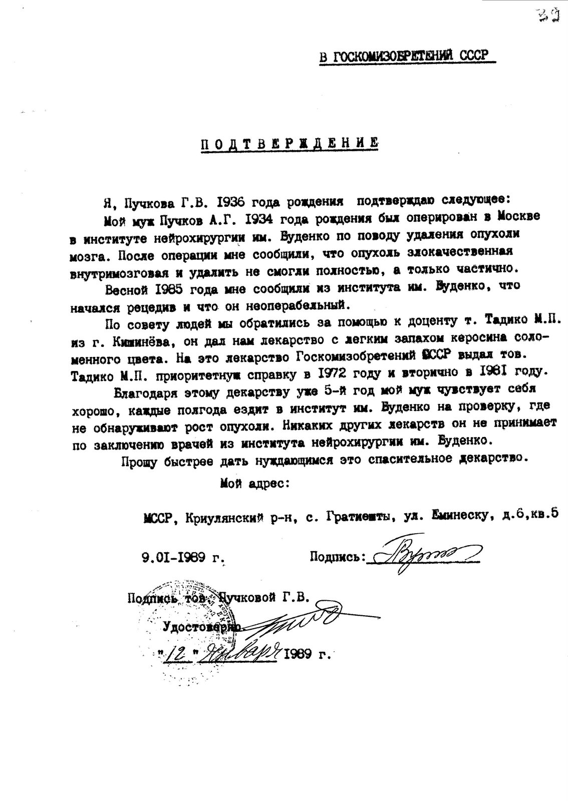 [Пучков-89г.опухольмозга.bmp]