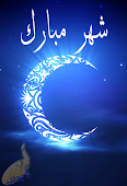 كل عام وانتم بخير بمناسبة شهر رمضان الكريم اعاده الله عليكم بالخير واليمن والبركات