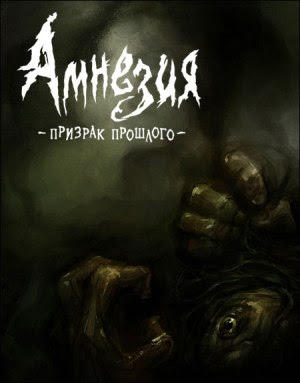 Forum Image: http://3.bp.blogspot.com/_mKYc0VdKF98/TIJWiLhKo3I/AAAAAAAAAQA/Wl5zhQAyrec/s400/Amnesia-The-Dark-Descent-.jpg