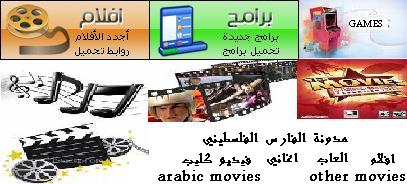 تحميل مسلسلات رمضان , مسلسل , افلام , عربي , اجنبي , برامج , العاب ,مصارعة , باب الحارة 4