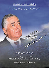 أحمد إبراهيم الفقيه