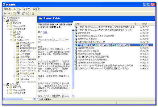 關閉自動更新後自動重開機