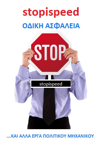 stopispeed