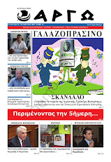 ΑΡΓΩ   5-4-2009