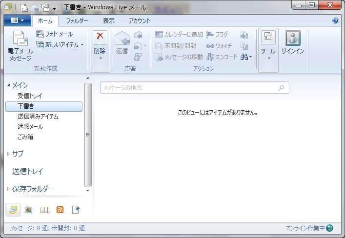 パソコン・車(トラブルメンテ) 日記 Microsoft Windows Live メール 2011をインストールしました