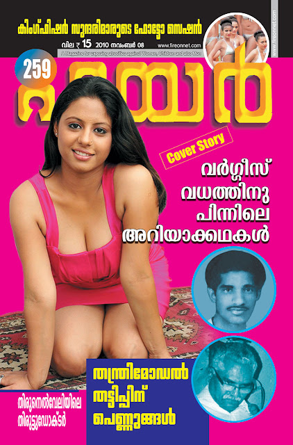 Fire 259 Malayalam Magazine Mediafire Links Free Download