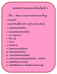 ชุดการเรียนที่ 5