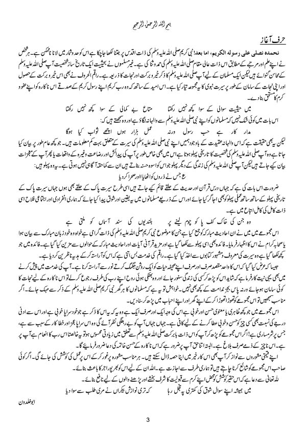 Essay on seerat un nabi in english for class 8 picture