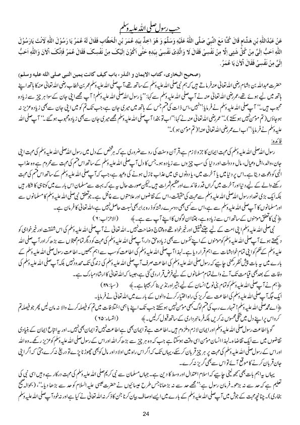 Seerat un nabi in english pdf picture