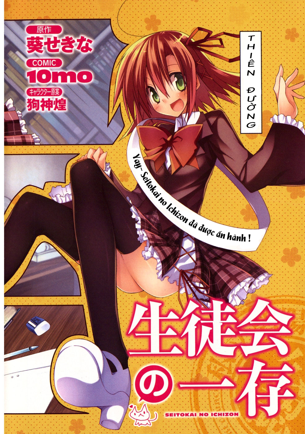 Seitokai no Ichizon chap 1