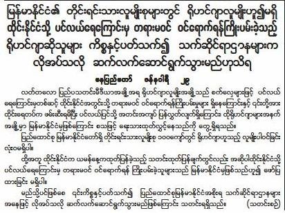 [rohingya+by+spdc.JPG]