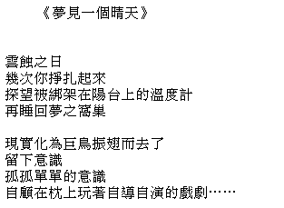 新詩 - Modern Chinese Poem 'Dream' Part 1