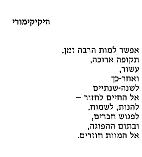 Hikikomori - A Poem in Hebrew