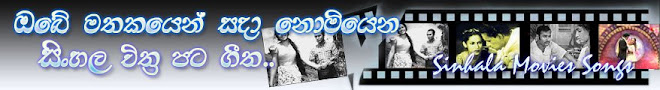 Sinhala Movie Songs > slmusiczone.com