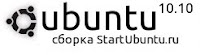 Ubuntu 10.10 от StartUbuntu.Ru Logo