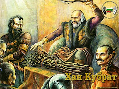 Кан Кубрат и синовете му