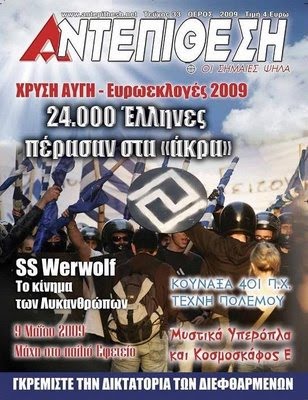 ΠΕΡΙΟΔΙΚΟ ΑΝΤΕΠΙΘΕΣΗ