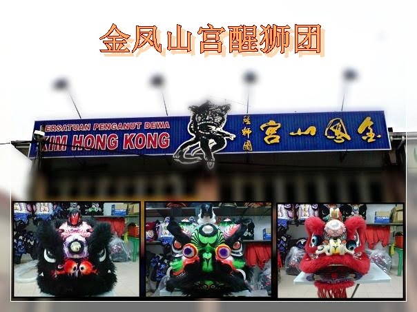 金凤山宫醒狮团