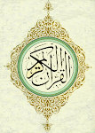 Holy Qur'an Arabic