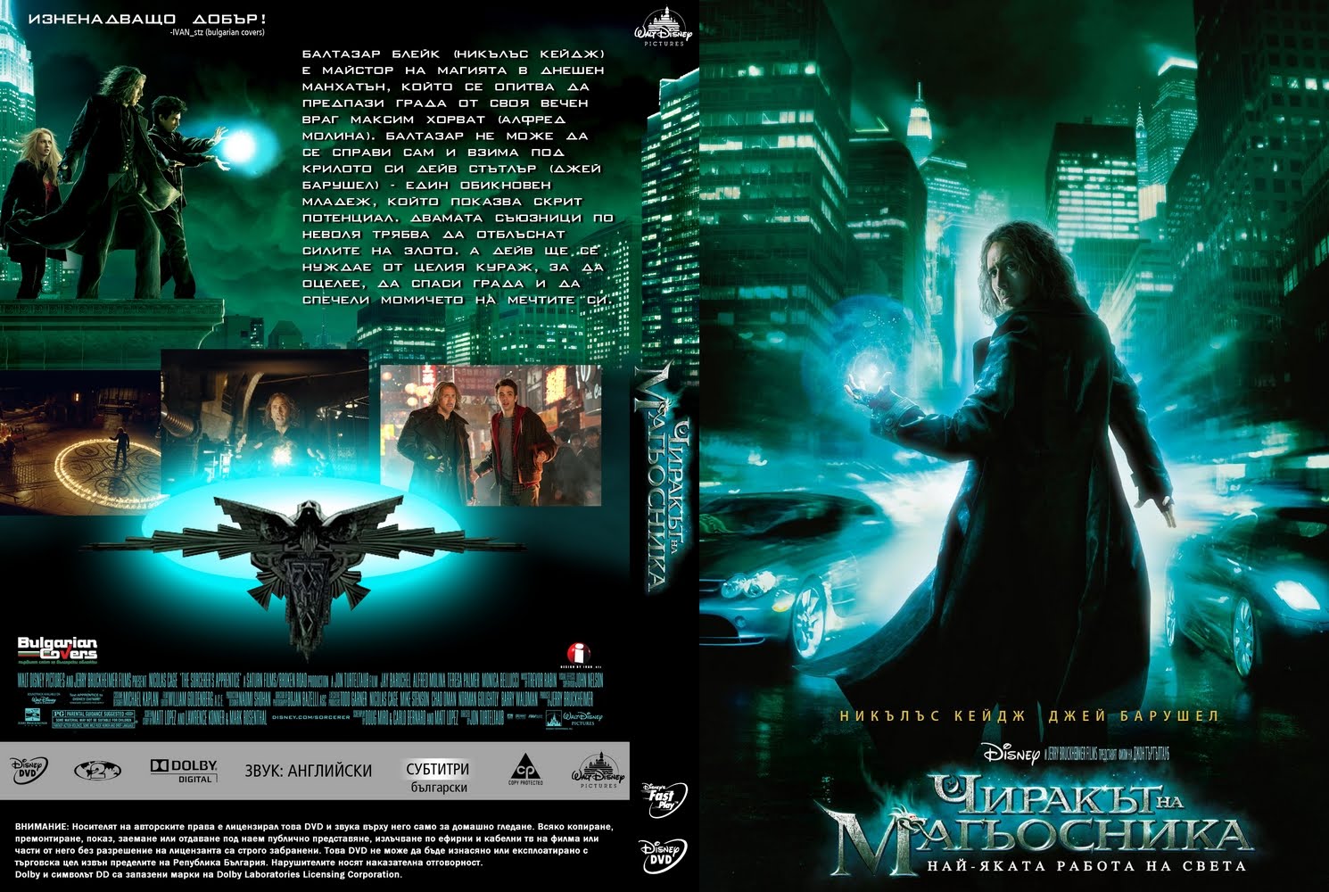 Subtitrari The Sorcerers Apprentice 2010 RegieLive