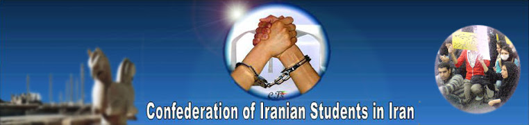 Confederation of Iranian Students in Iran