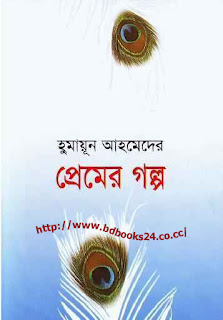 Bangla Golpo Humayun Ahmed Free