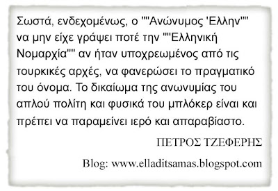 Ανωνυμία και ιντερνετ