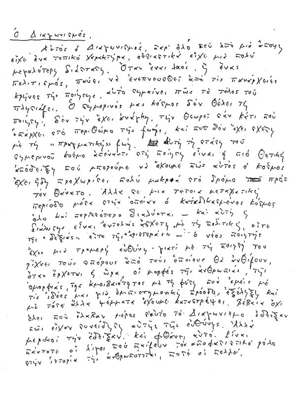 [ΣΧΟΛΙΟ+ΓΙΑ+ΤΟΥΣ+ΠΟΙΗΤΙΚΟΥΣ+ΑΓΩΝΕΣ.jpg]