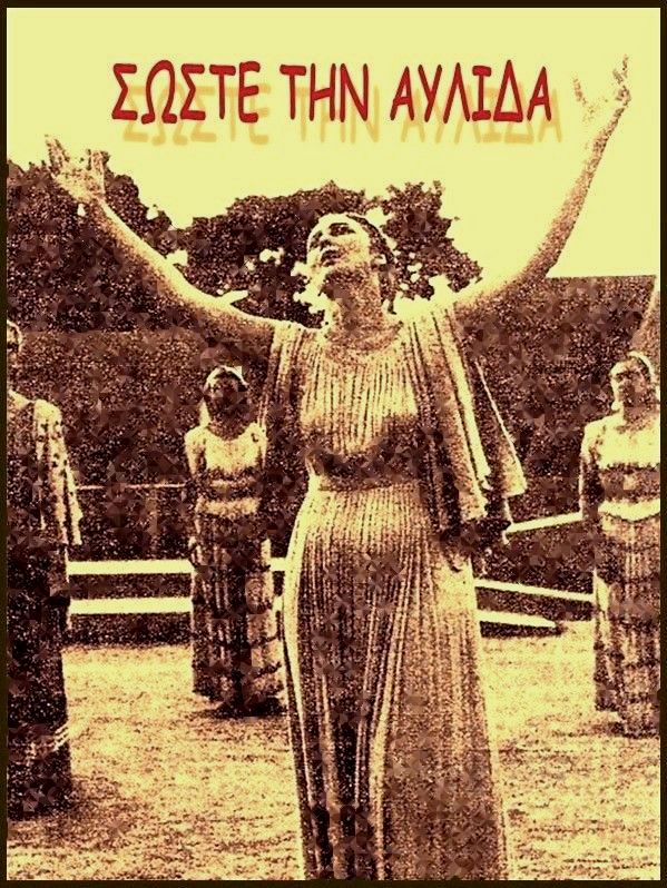 [ΣΩΣΤΕ+ΤΗΝ+ΑΥΛΙΔΑ.jpg]