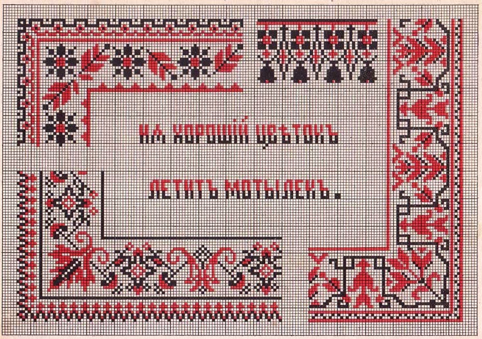 [Russian+Cross+Stitch+Alphabets+1_Page_22.jpg]