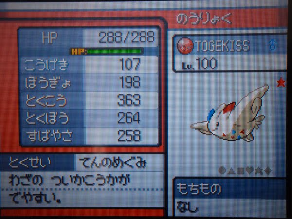 My first Level 100 Pokemon!