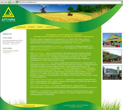 Сайт для агрохолдинга Артемида