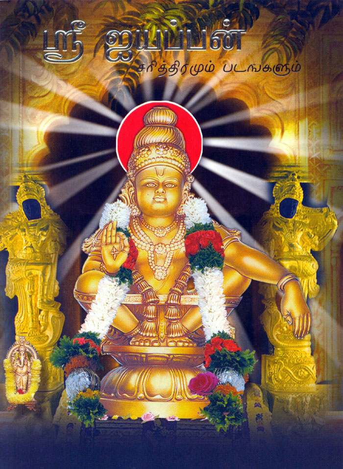 lord ayyappa pictures