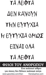 [h-eytyxia-einai-ola-ta-left.jpg]