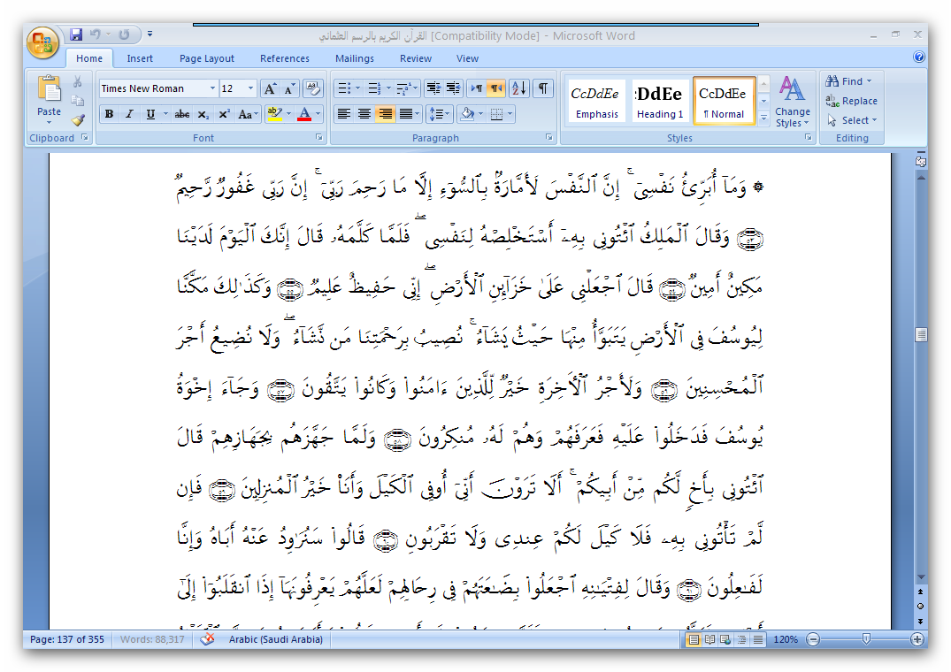 تحميل القران الكريم بالرسم العثماني