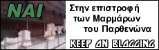 Εκστρατεία υπέρ της επιστροφής των Μαρμάρων του Παρθενώνα