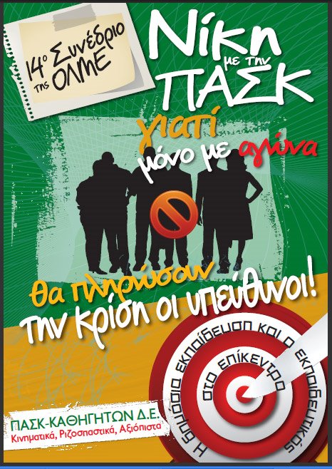 [ΠΑΣΚ+ΙΩΑΝΝΙΝΩΝ.jpg]