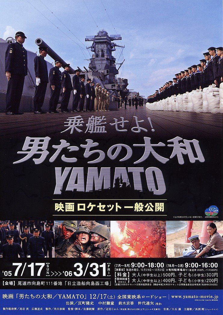 otoko_tachi_no_yamato_2005_japanese_movies_poster.jpg